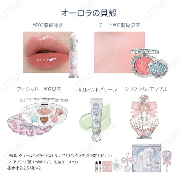 Flower knows 【限定コスメセット】 Qoo10] FLOWER KNOWS 【2025新作登場発売】コスメセット/貝