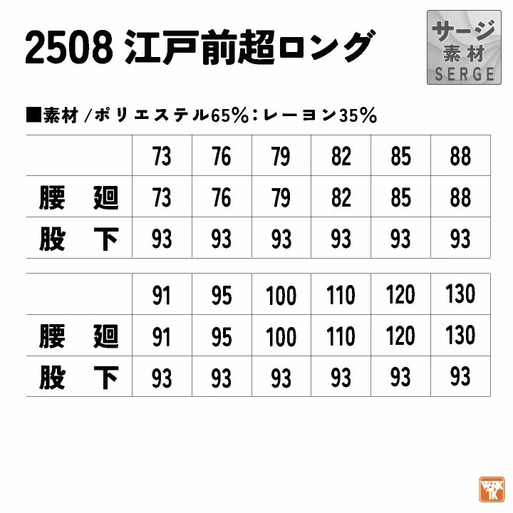 村上被服 江戸前超ロング 秋冬 パンツ 作業服 鳶服 かっこいい おしゃれ /mh-2508 村上被服 江戸前超ロング 秋冬 パンツ 作業服 鳶服 かっこいい おしゃれ /mh-2508