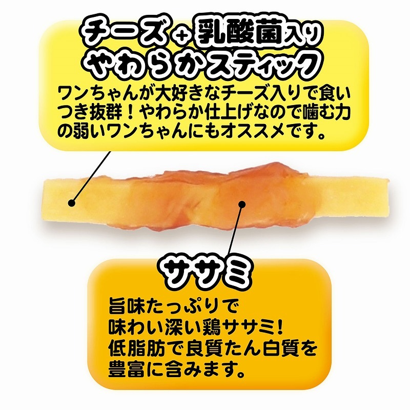 （まとめ買い）ササミ巻き チーズ＋乳酸菌入りやわらかスティック 8本入 犬用おやつ [x12]