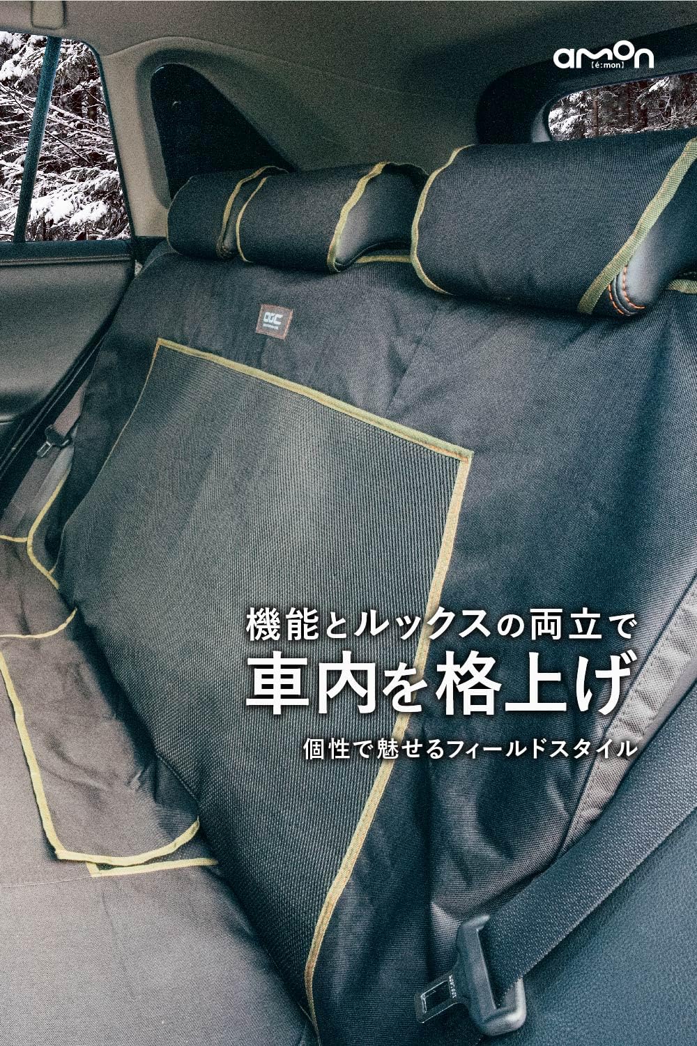 エーモン(amon) OGC シートプロテクター(リア用) ポリエステル・裏面防水コーティング 8629 エーモン(amon) OGC シートプロテクター(リア用) ポリエステル・裏面防水コーティング 8629