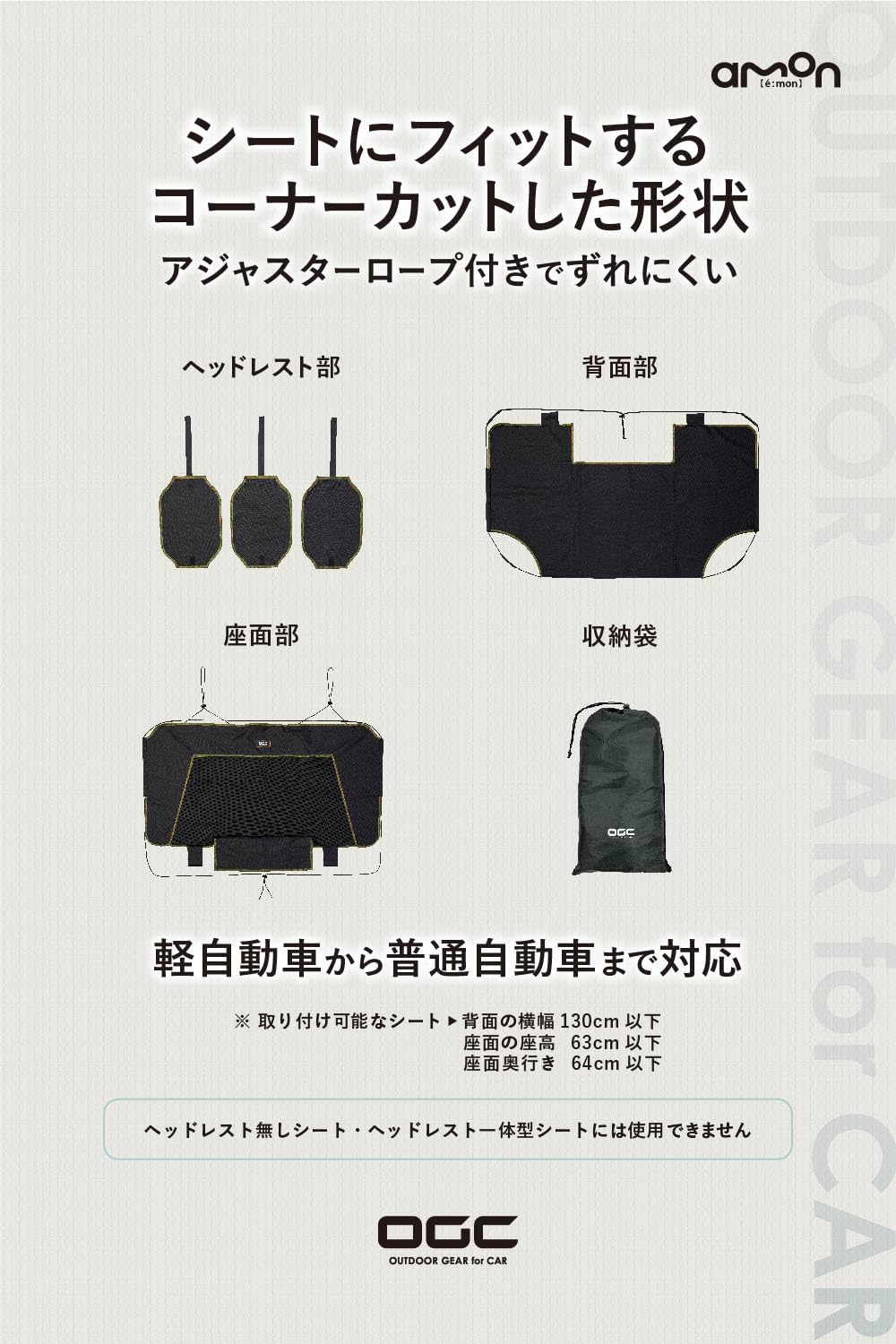 エーモン(amon) OGC シートプロテクター(リア用) ポリエステル・裏面防水コーティング 8629 エーモン(amon) OGC シートプロテクター(リア用) ポリエステル・裏面防水コーティング 8629