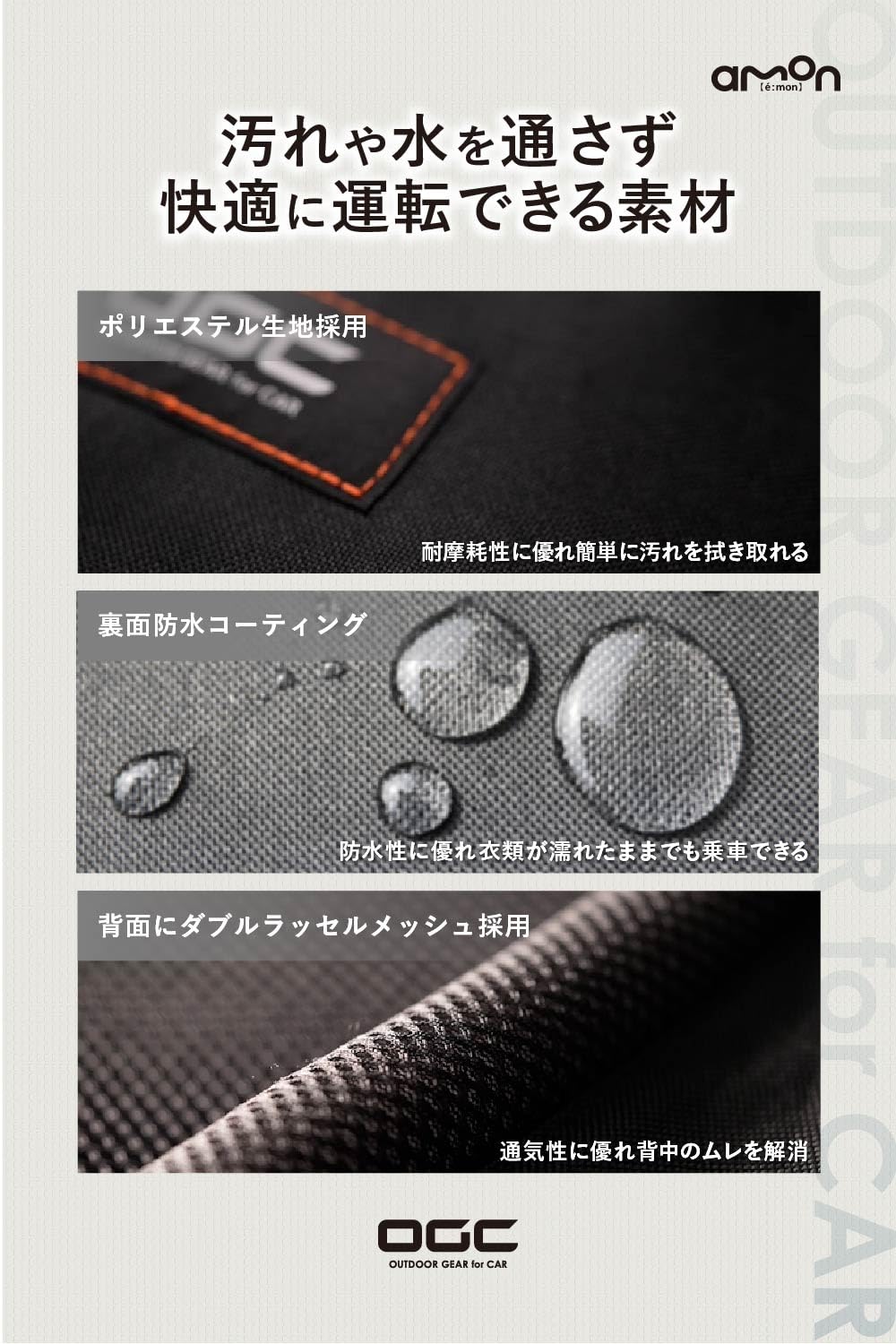 エーモン(amon) OGC シートプロテクター(リア用) ポリエステル・裏面防水コーティング 8629 エーモン(amon) OGC シートプロテクター(リア用) ポリエステル・裏面防水コーティング 8629