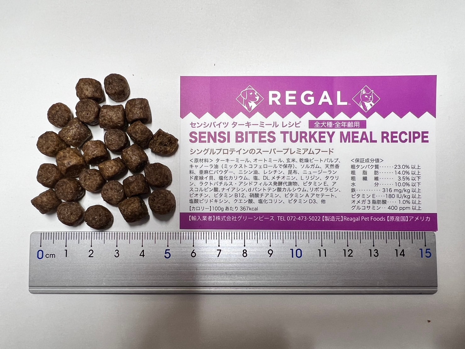 REGAL　リーガル　センシバイツターキーミールレシピ　11.8kg おやつのプレゼント付き【ドッグフード】【正規品】ドライフード 犬用