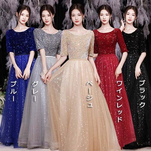 ドレス ロングドレス 演奏会 5分袖 袖あり キラキラ ラウンドネック ゴージャス 華やか ロング丈 ピアノ 発表会 母親 結婚式 XS 大きいサイズ 5L 体型カバー 謝恩会 卒業式 ワインレッド ドレス ロングドレス 演奏会 5分袖 袖あり キラキラ ラウンドネック ゴージャス 華やか ロング丈 ピアノ 発表会 母親 結婚式 XS 大きいサイズ 5L 体型カバー 謝恩会 卒業式 ワインレッド
