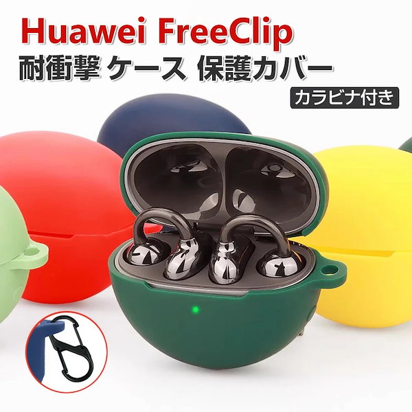 Qoo10] Huawei FreeClip ケース