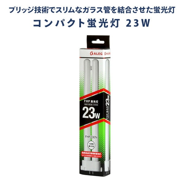 蛍光灯 蛍光ランプ 昼白色 長寿命 Hf形3波長 23W FHP23EN 蛍光灯 蛍光ランプ 昼白色 長寿命 Hf形3波長 23W FHP23EN