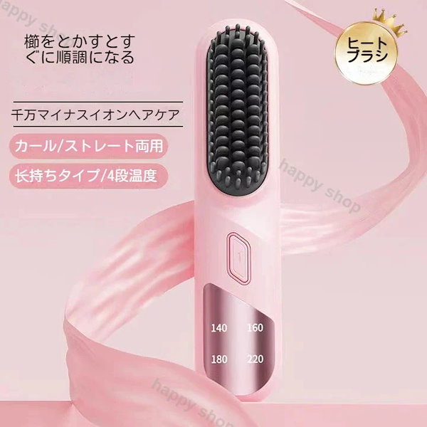 〚 ピンク 〛充電式ミニストレートブラシアイロン ピンク 〛充電式ミニストレートブラシアイロン
