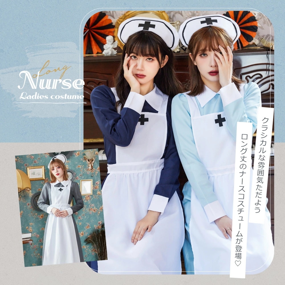 【即納】選べる4色 ハロウィン コスプレ ナース ナース服 仮装 ハロウィンコスプレ 大人 女性 可愛い 制服 長袖 ロング ロング丈 ロングスカート レディース 大きいサイズ コスプレ 衣装 レトロ 【即納】選べる4色 ハロウィン コスプレ ナース ナース服 仮装 ハロウィンコスプレ 大人 女性 可愛い 制服 長袖 ロング ロング丈 ロングスカート レディース 大きいサイズ コスプレ 衣装 レトロ
