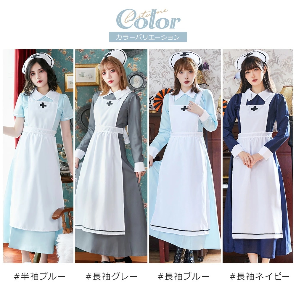 【即納】選べる4色 ハロウィン コスプレ ナース ナース服 仮装 ハロウィンコスプレ 大人 女性 可愛い 制服 長袖 ロング ロング丈 ロングスカート レディース 大きいサイズ コスプレ 衣装 レトロ 【即納】選べる4色 ハロウィン コスプレ ナース ナース服 仮装 ハロウィンコスプレ 大人 女性 可愛い 制服 長袖 ロング ロング丈 ロングスカート レディース 大きいサイズ コスプレ 衣装 レトロ