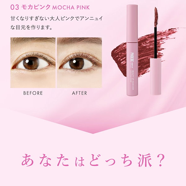 Qoo10] PHOEBE BEAUTY UP 【公式】最安挑戦 マスカラ ブラック ピ