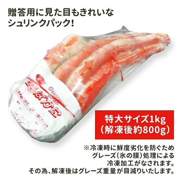 特大！タラバシュリンク1.8キロ お歳暮】【全国送料無料】特大