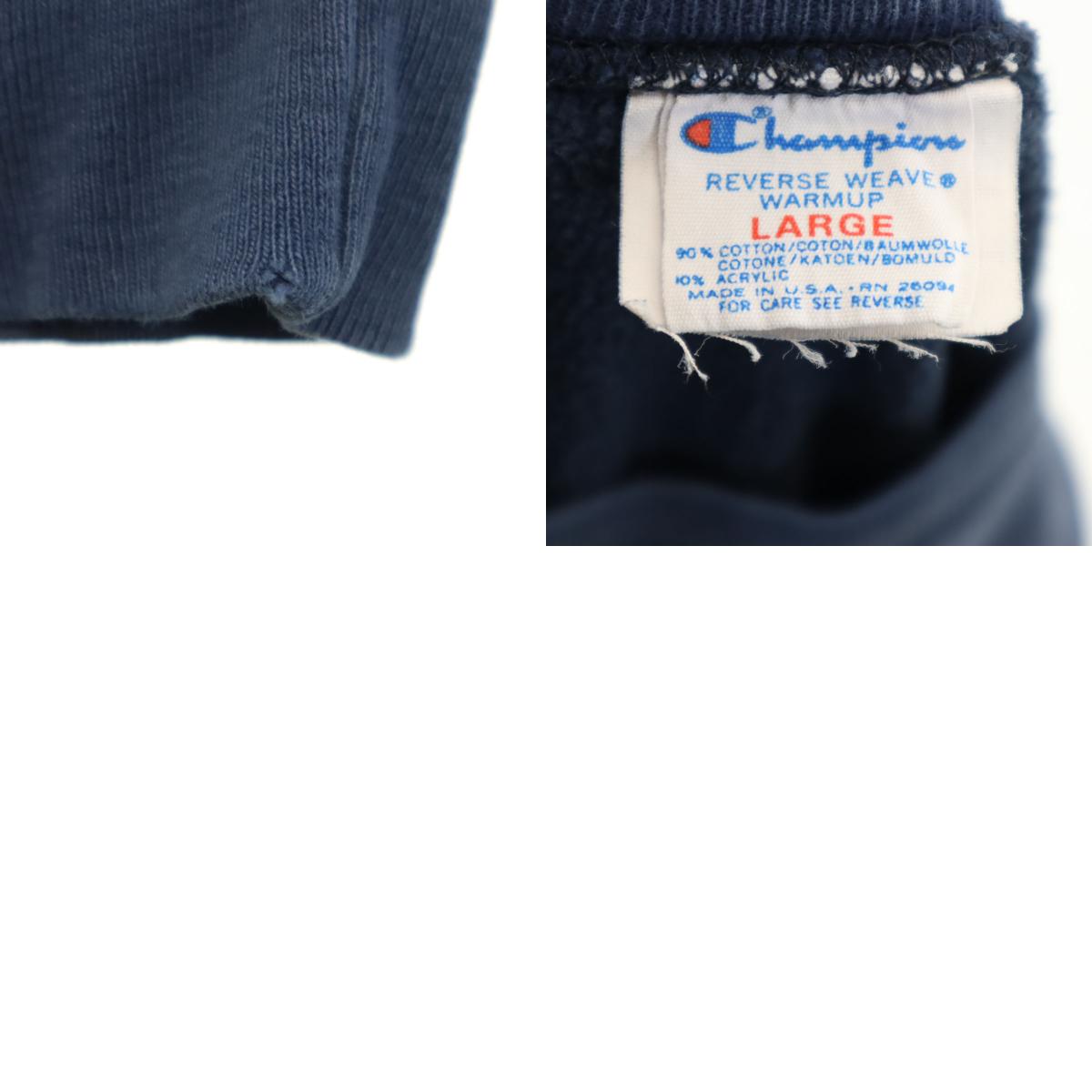 80s USA製 リバースウィーブ トリコタグ 2枚タグ ヴィンテージ 長袖 スウェット トレーナー L ネイビー 裏起毛 メンズ 古着 80s USA製 リバースウィーブ トリコタグ 2枚タグ ヴィンテージ 長袖 スウェット トレーナー L ネイビー 裏起毛 メンズ 古着