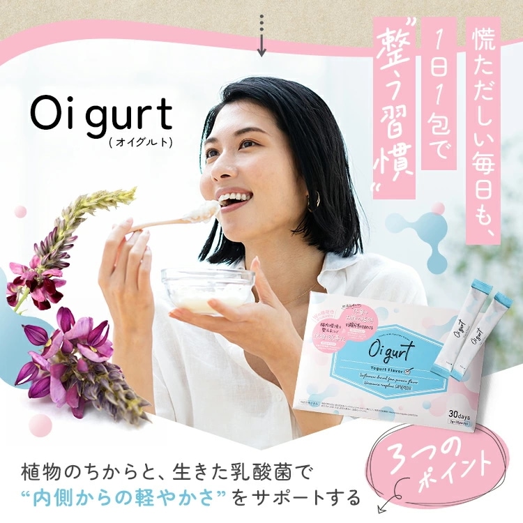 Qoo10] 【 機能性表示食品 】 オイグルト ダイ