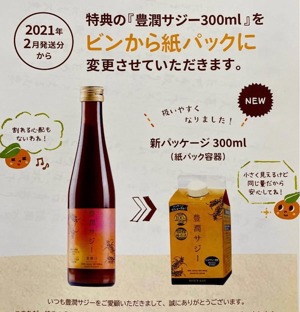 【紙パック】豊潤サジー 300ml サジージュース ダイエット ドリンク 紙パックタイプ