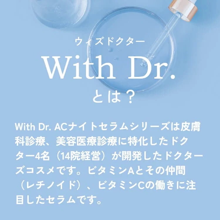 ウィズドクター ACナイトセラム 2 30g レチノイド ビタミンA誘導体 ドクターズコスメ ウィズドクター ACナイトセラム 2 30g レチノイド ビタミンA誘導体 ドクターズコスメ