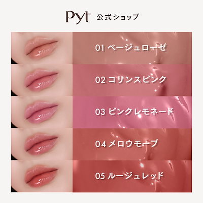 pyt ゲンバリップ5色 & ゲンバリップグロス1色 楽天市場】【Pyt公式】ピュット GENBA LIP TINT ゲンバリップ