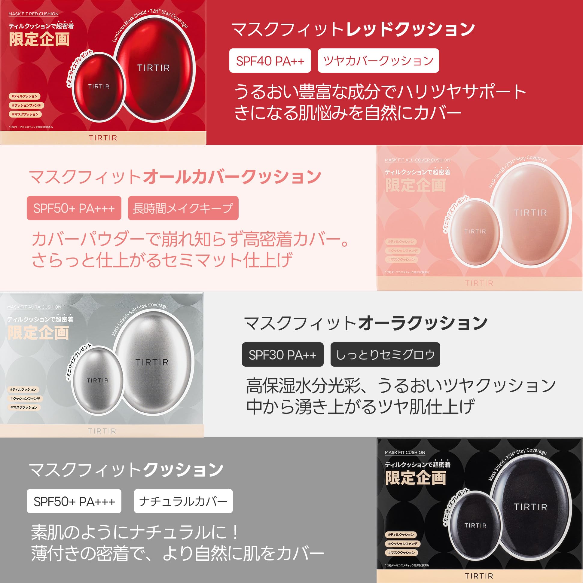 TIRTIRセット Amazon | 【Amazon.co.jp限定】 [TIRTIR] MASK FIT CUSHION SET 02