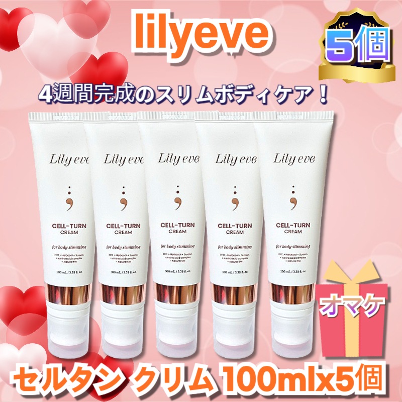 [5個セット]セルターンクリーム 100ml*5個/3個ダイエットリフトアップボディラインケアフェイスローラーマッサージセルライト韓国コスメ