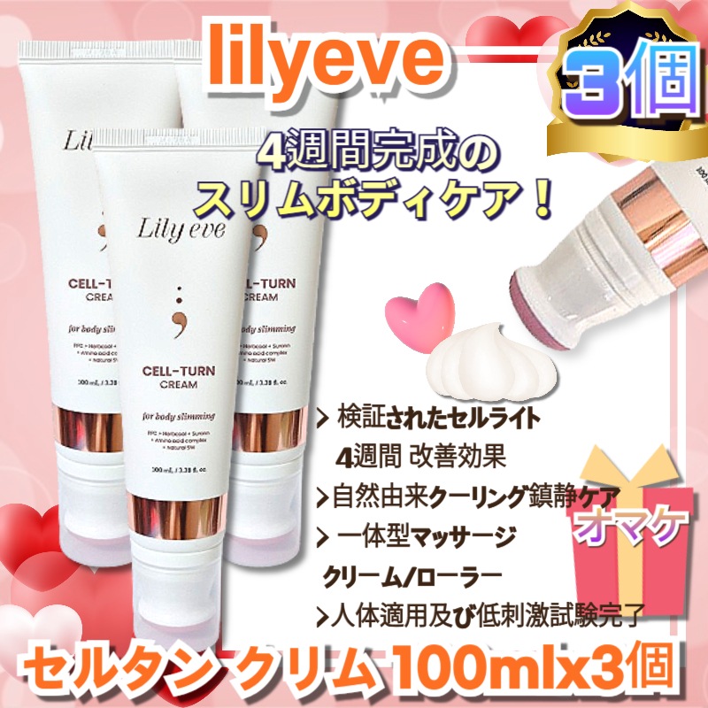 [5個セット]セルターンクリーム 100ml*5個/3個ダイエットリフトアップボディラインケアフェイスローラーマッサージセルライト韓国コスメ