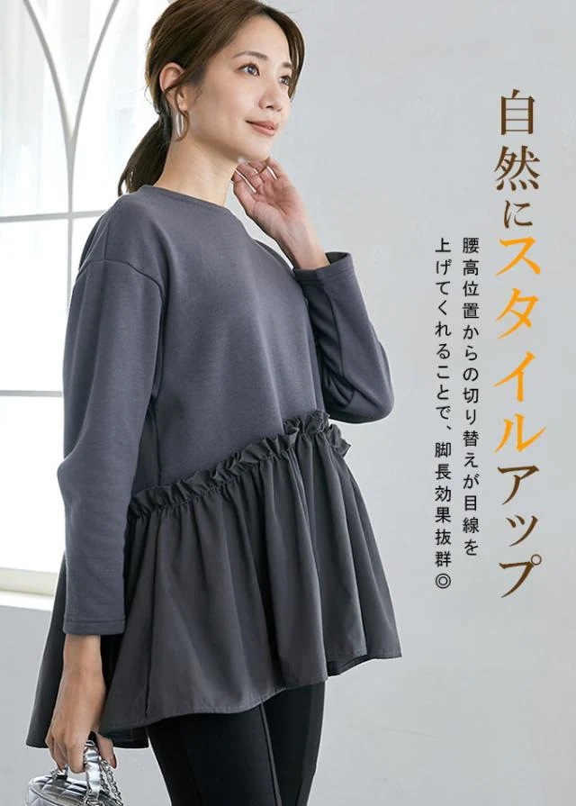 裏起毛 あったか プルオーバー トップス レディース ロンT スウェット ペプラム 異素材 切り替え 裾フレア チュニック 体型カバー 大人可愛い きれいめ 大人カジュアル 春 秋 冬