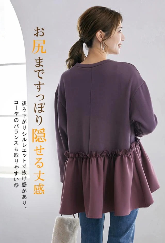 裏起毛 あったか プルオーバー トップス レディース ロンT スウェット ペプラム 異素材 切り替え 裾フレア チュニック 体型カバー 大人可愛い きれいめ 大人カジュアル 春 秋 冬