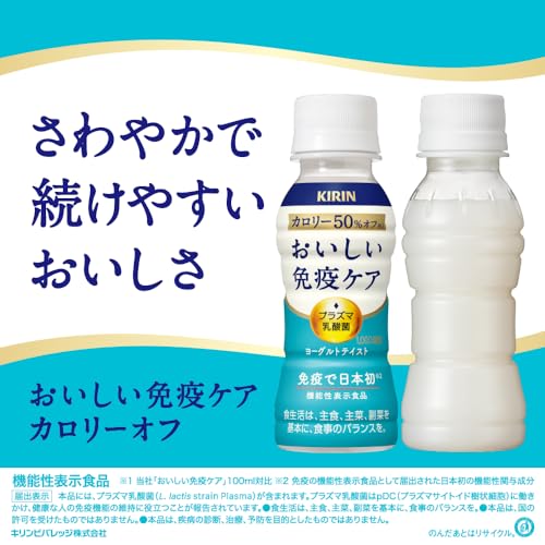 キリン おいしい免疫ケア カロリーオフ ラベルレス 100ml 30本 プラズマ乳酸菌 免疫ケア 乳酸菌 機能性表示食品 ペットボトル ドリンクヨーグルト 健康管理 健康対策 キリン おいしい免疫ケア カロリーオフ ラベルレス 100ml 30本 プラズマ乳酸菌 免疫ケア 乳酸菌 機能性表示食品 ペットボトル ドリンクヨーグルト 健康管理 健康対策