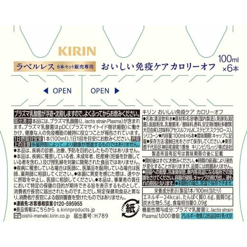 キリン おいしい免疫ケア カロリーオフ ラベルレス 100ml 30本 プラズマ乳酸菌 免疫ケア 乳酸菌 機能性表示食品 ペットボトル ドリンクヨーグルト 健康管理 健康対策 キリン おいしい免疫ケア カロリーオフ ラベルレス 100ml 30本 プラズマ乳酸菌 免疫ケア 乳酸菌 機能性表示食品 ペットボトル ドリンクヨーグルト 健康管理 健康対策