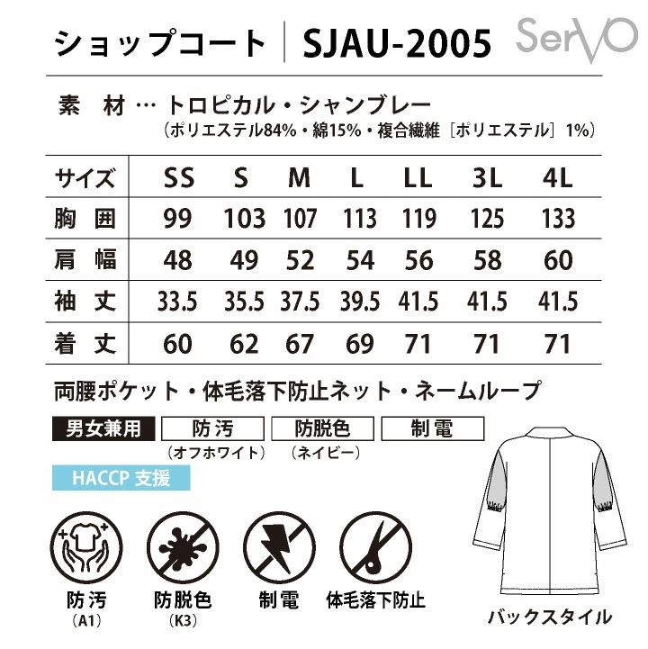 ショップコート 七分袖 調理衣 白衣 コックコート シェフ おしゃれ 飲食店 レストラン カフェ ベーカリー パン屋 厨房 制服 ユニフォーム メンズ /sv-sjau2005 ショップコート 七分袖 調理衣 白衣 コックコート シェフ おしゃれ 飲食店 レストラン カフェ ベーカリー パン屋 厨房 制服 ユニフォーム メンズ /sv-sjau2005
