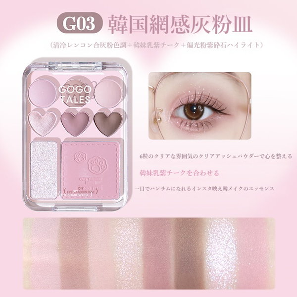 Qoo10] GOGO TALES 【新商品大人気】アイシャドウ キラキラ
