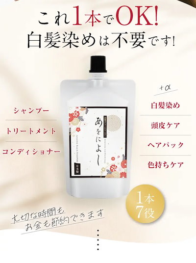 Qoo10] 【白髪染めシャンプー】あをによし 白髪隠 : ヘア