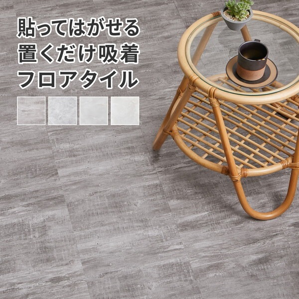 81965713 貼ってはがせる ストーン調フロアタイル 20枚組 1畳 30.5×30.5 GWH メーカー直送