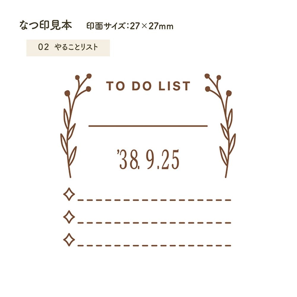 （まとめ買い）デイリーログスタンプ02 やることリスト GDL-2727/H-02 [x3]
