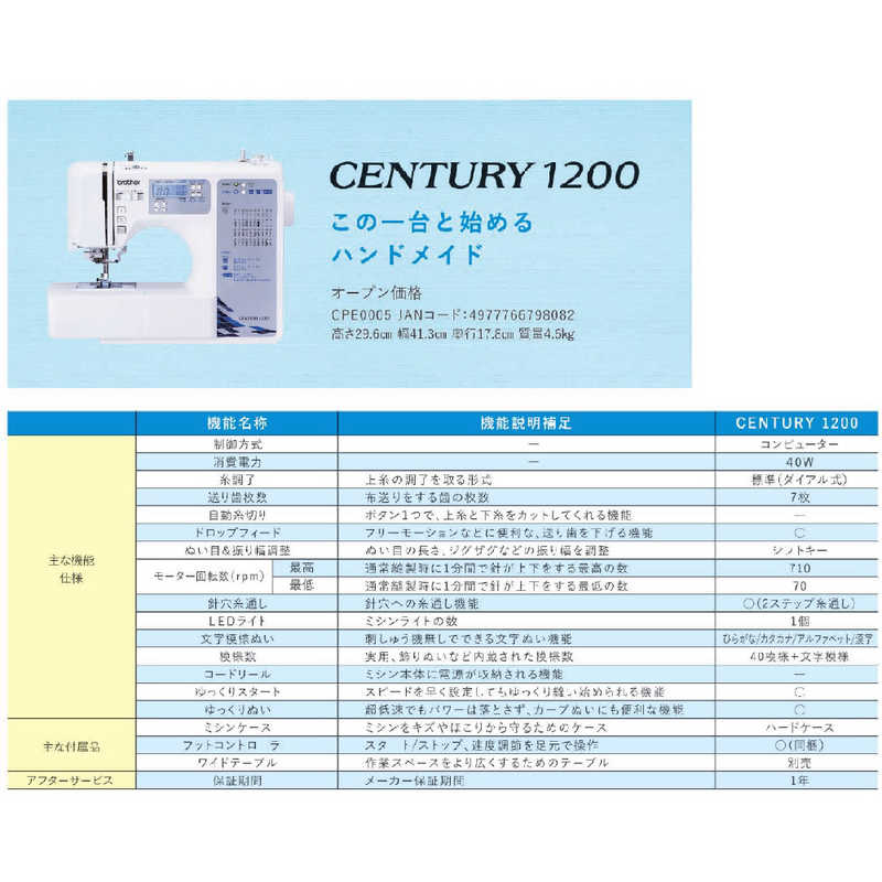 ブラザー　brother　コンピュータミシン ［コンピュータミシン］　CPE0005