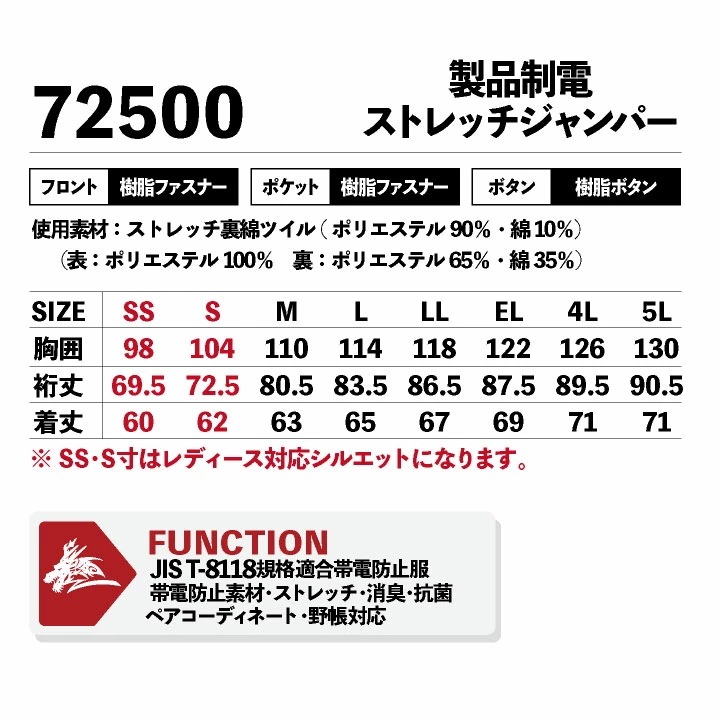 Z-DRAGON 製品制電 ストレッチ ジャンパー 作業着 カジュアル ジャケット ブルゾン メンズ レディース ジードラゴン 自重堂 大きいサイズ 春夏 /jd-72500-b