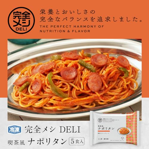 完全メシDELI 日清食品 冷凍 ナポリタン 5食セット 冷凍パスタ 冷凍食品 たんぱく質 21.7g PFCバランス 食物繊維 7.1g