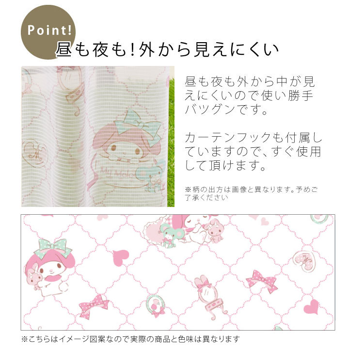 マイメロディ 2級 遮光 カーテン レース 4枚組 幅100x200cm丈 サンリオ マイメロ My Melody 洗濯可 キャラクター SB-455