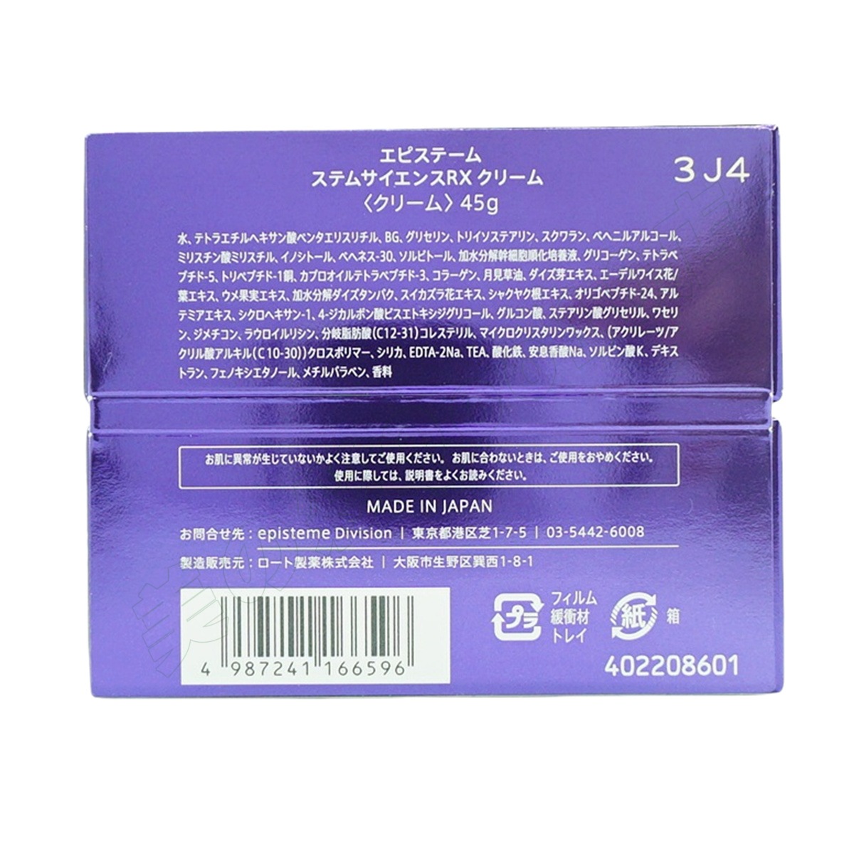 エピステーム episteme ステムサイエンス RXクリーム 45g STEM SCIENCE RX cream