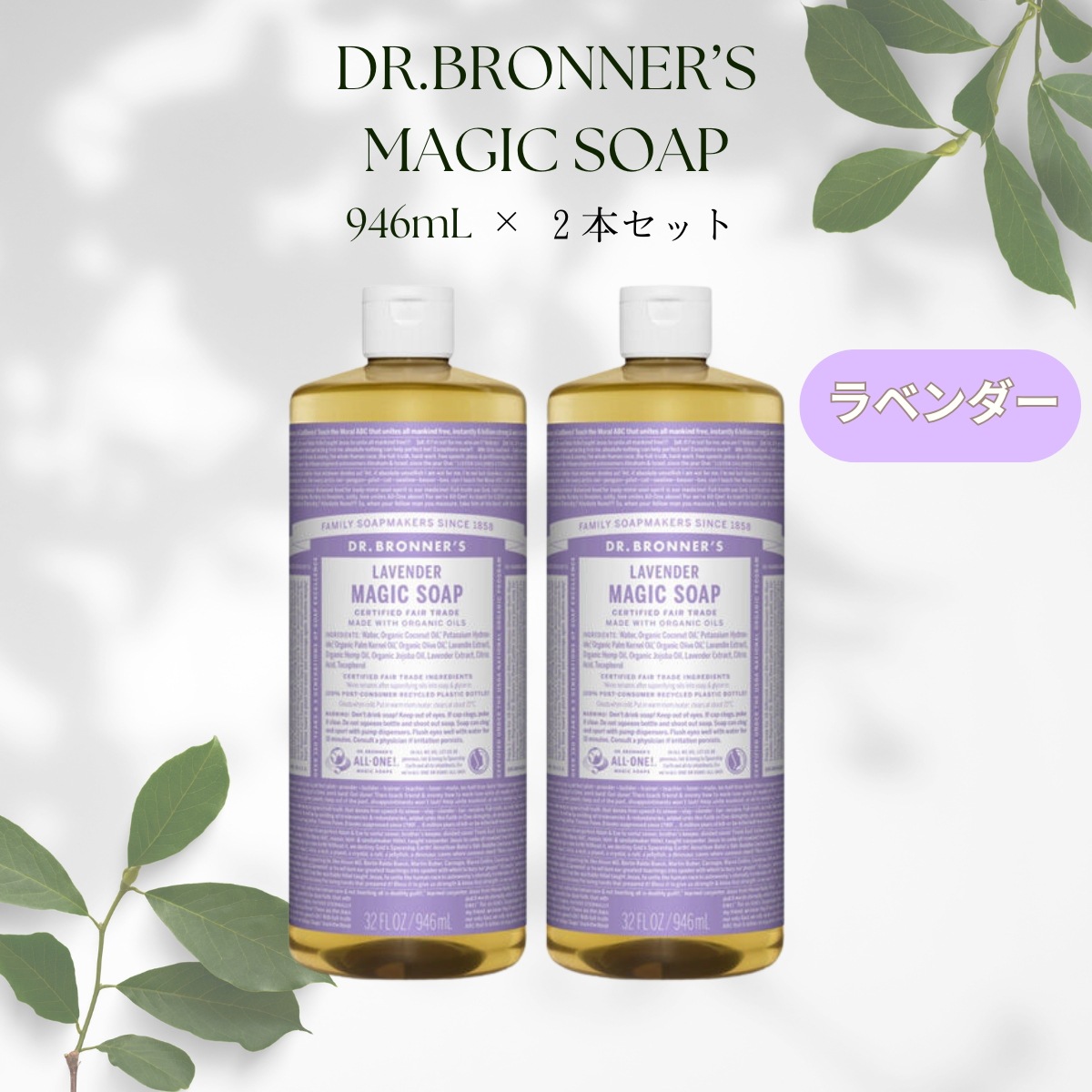 メガ割 Dr. Bronners マジックソープ 946ml ラベンダー 2本セット LA ボディソープ 顔 ボディ 洗浄 洗顔 ボディウォッシュ オーガニック コストコ 大容量 正規輸入品 まと メガ割 Dr. Bronners マジックソープ 946ml ラベンダー 2本セット LA ボディソープ 顔 ボディ 洗浄 洗顔 ボディウォッシュ オーガニック コストコ 大容量 正規輸入品 まと