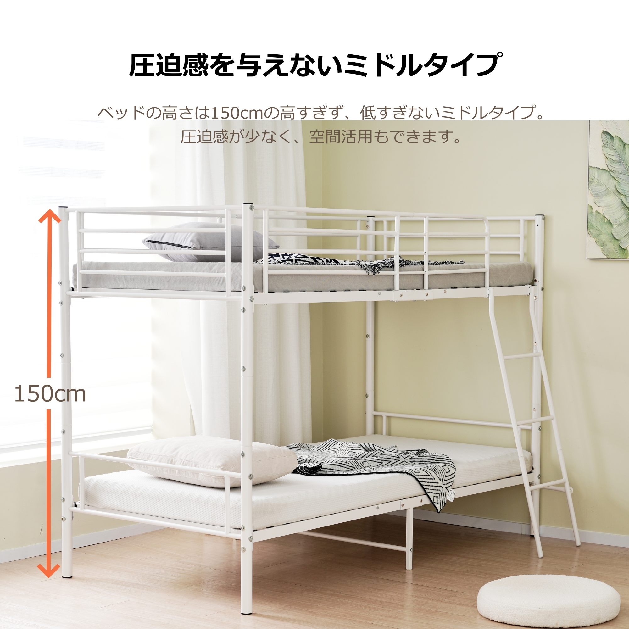 【大好評！最安値挑戦!】二段ベッド ロフトベッド シングルベッド パイプ 耐震 頑丈フレーム 大人ベッド 子供部屋 社員寮 学生寮 耐荷重150kg ミドルタイプ 高さ150cm [ホワイト]GG83