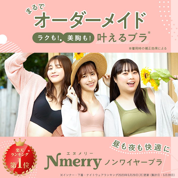 新品✨Nmerry エヌメリー5個4L おうちブラ