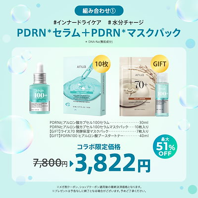 Qoo10] アヌア 【あやぱんPICK】 PDRN ヒアルロ : スキンケア