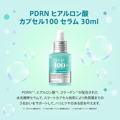 アヌア100新品未使用　8個セット 楽天市場】Anua アヌア PDRN ヒアルロン酸 カプセル 100 セラム