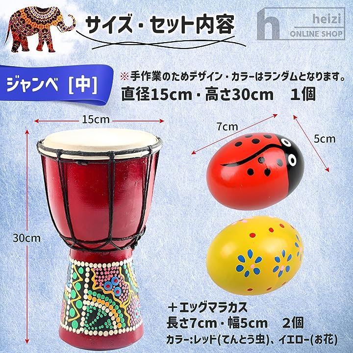 Qoo10] ジャンベ 楽器 太鼓 民族楽器 マラカス
