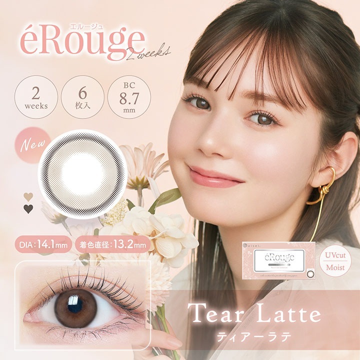 【2箱12枚入】 カラコン eRouge エルージュ 2week 2週間 度あり 度なし DIA 14.1mm 14.5mm アーバンブラン ベイクドスフレ スムースブラウン シアーブラウン