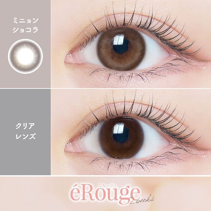 【2箱12枚入】 カラコン eRouge エルージュ 2week 2週間 度あり 度なし DIA 14.1mm 14.5mm アーバンブラン ベイクドスフレ スムースブラウン シアーブラウン