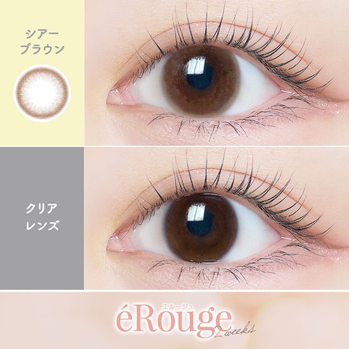 【2箱12枚入】 カラコン eRouge エルージュ 2week 2週間 度あり 度なし DIA 14.1mm 14.5mm アーバンブラン ベイクドスフレ スムースブラウン シアーブラウン