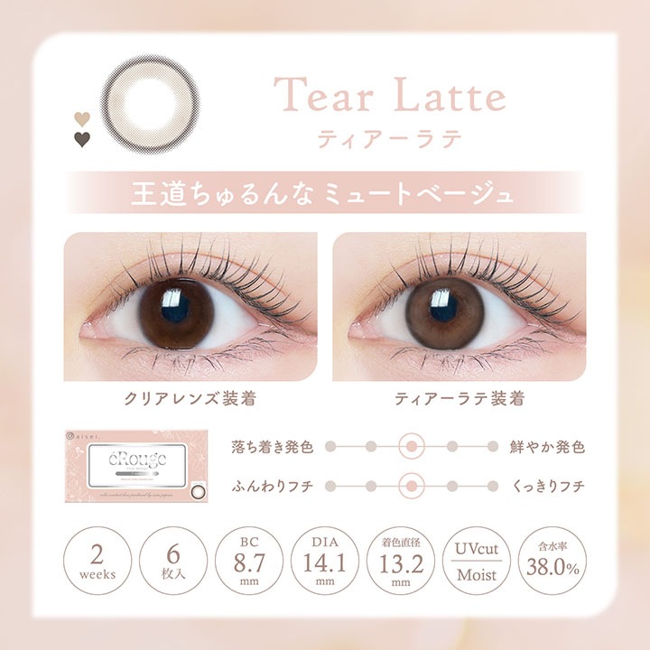 【2箱12枚入】 カラコン eRouge エルージュ 2week 2週間 度あり 度なし DIA 14.1mm 14.5mm アーバンブラン ベイクドスフレ スムースブラウン シアーブラウン