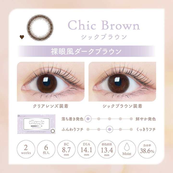 【2箱12枚入】 カラコン eRouge エルージュ 2week 2週間 度あり 度なし DIA 14.1mm 14.5mm アーバンブラン ベイクドスフレ スムースブラウン シアーブラウン