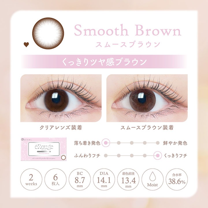 【2箱12枚入】 カラコン eRouge エルージュ 2week 2週間 度あり 度なし DIA 14.1mm 14.5mm アーバンブラン ベイクドスフレ スムースブラウン シアーブラウン