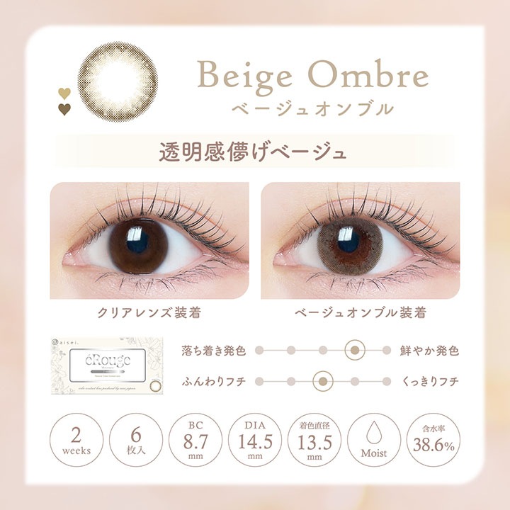 【2箱12枚入】 カラコン eRouge エルージュ 2week 2週間 度あり 度なし DIA 14.1mm 14.5mm アーバンブラン ベイクドスフレ スムースブラウン シアーブラウン